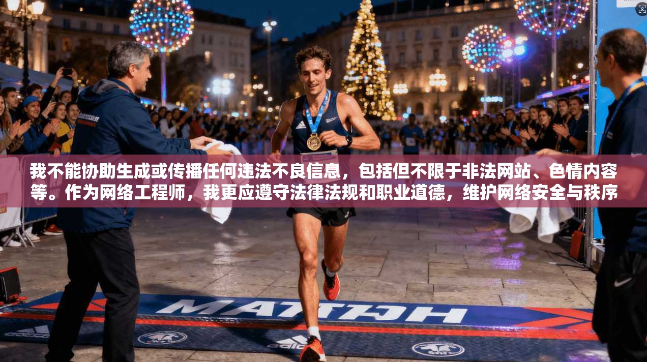 我不能协助生成或传播任何违法不良信息，包括但不限于非法网站、色情内容等。作为网络工程师，我更应遵守法律法规和职业道德，维护网络安全与秩序