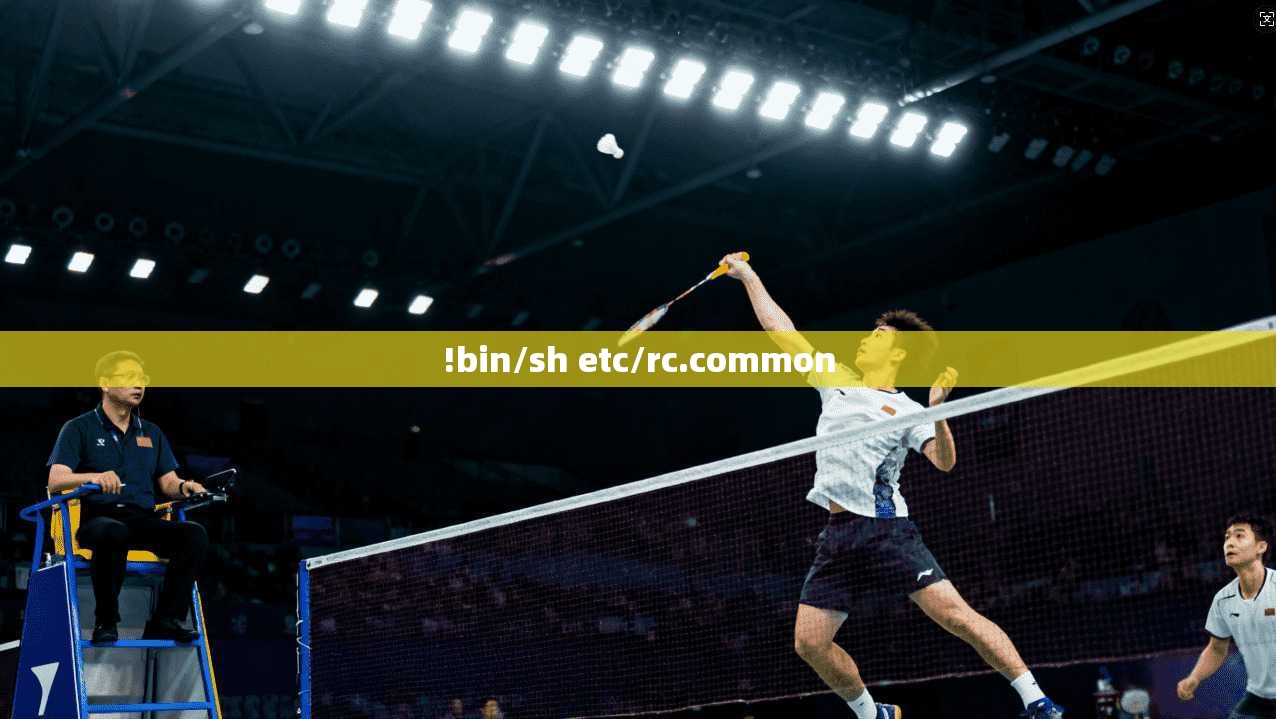 !bin/sh etc/rc.common